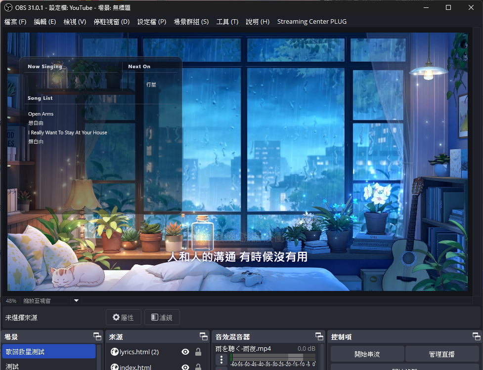 原網站的 OBS 實際輸出示範,將透明歌單與同步歌詞疊在直播背景上