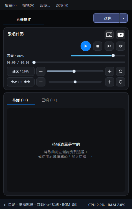伴奏播放器實際畫面,顯示音量、進度、速度、音高半音與重設控制